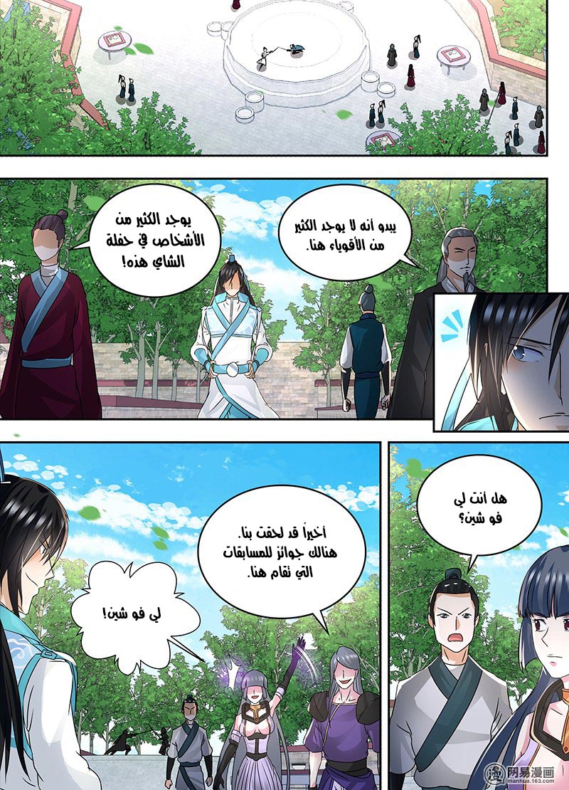 Yong Heng Zhi Zun: Chapter 72 - Page 6