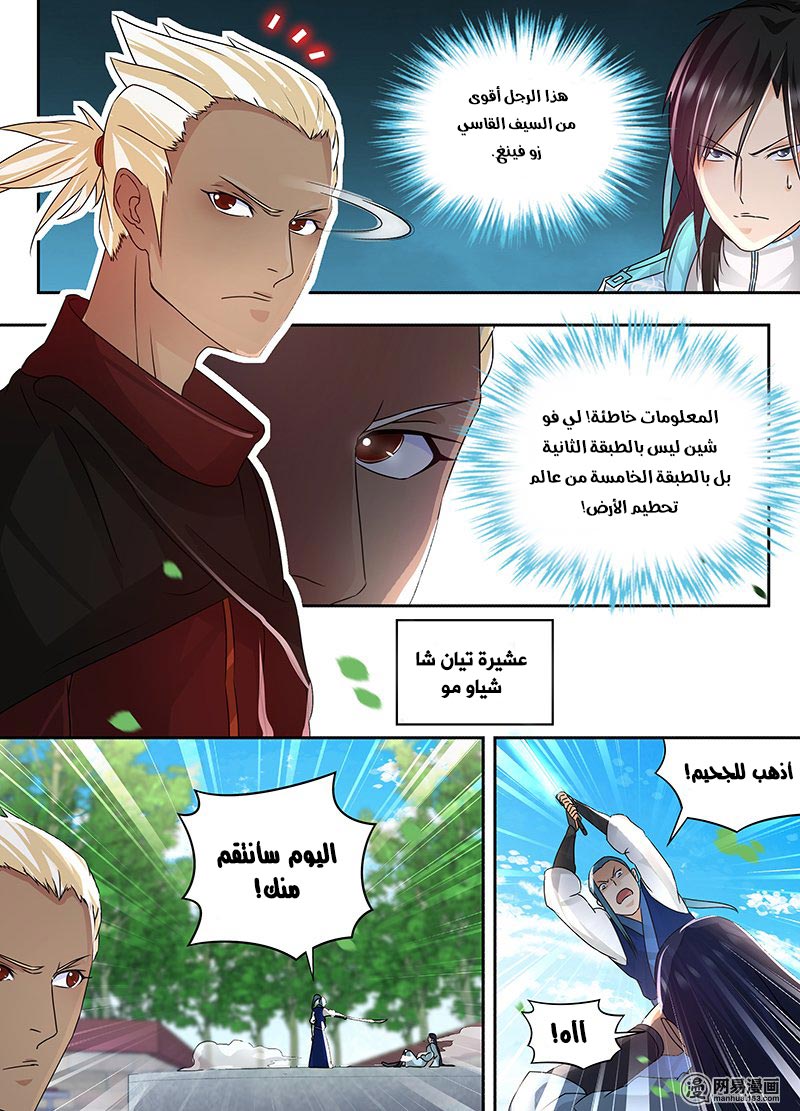 Yong Heng Zhi Zun: Chapter 72 - Page 8