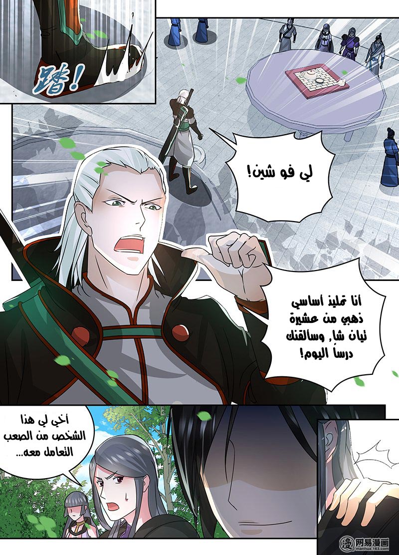 Yong Heng Zhi Zun: Chapter 72 - Page 11