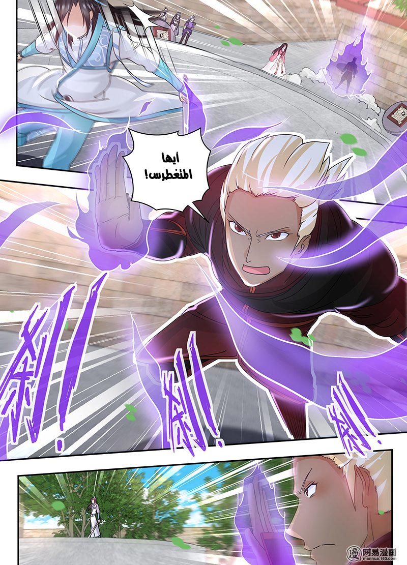 Yong Heng Zhi Zun: Chapter 73 - Page 3