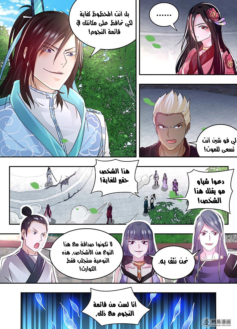 Yong Heng Zhi Zun: Chapter 73 - Page 5