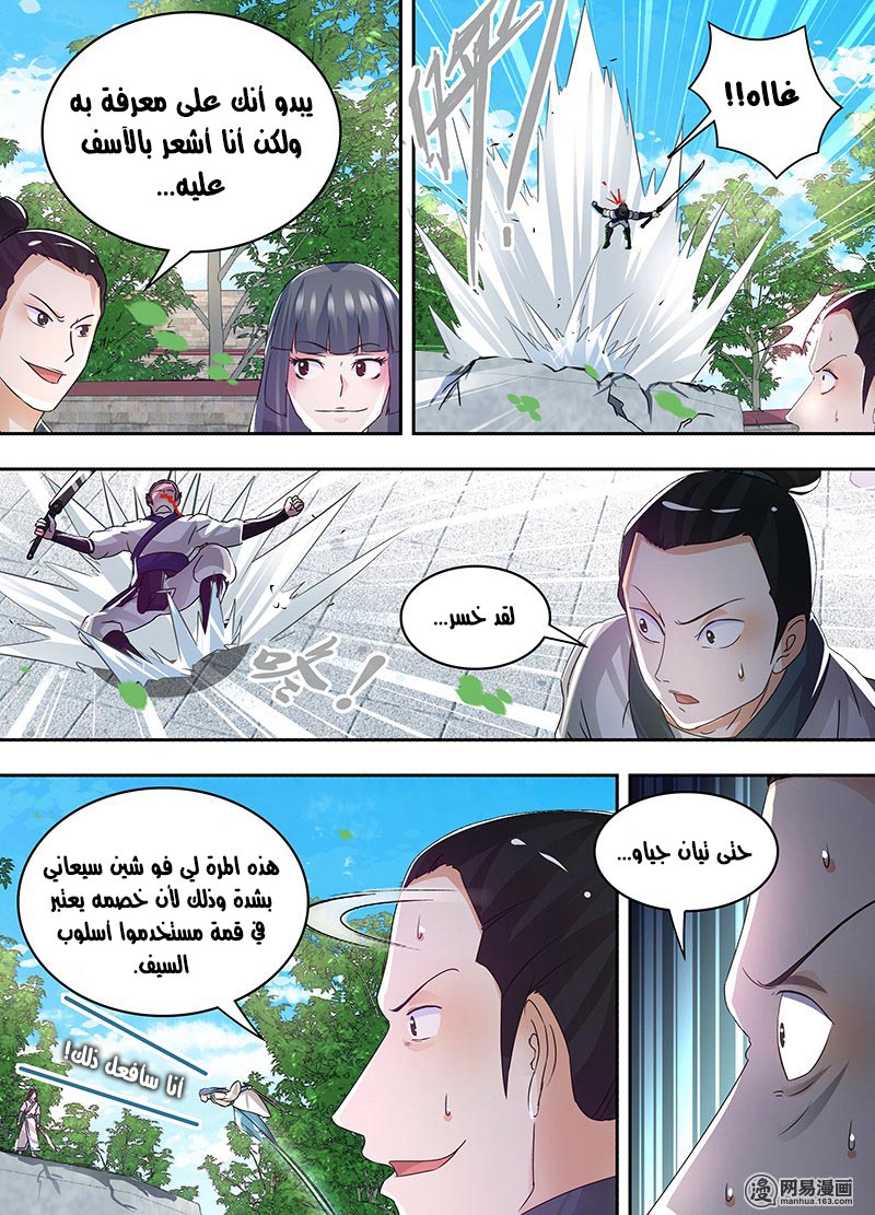 Yong Heng Zhi Zun: Chapter 73 - Page 7