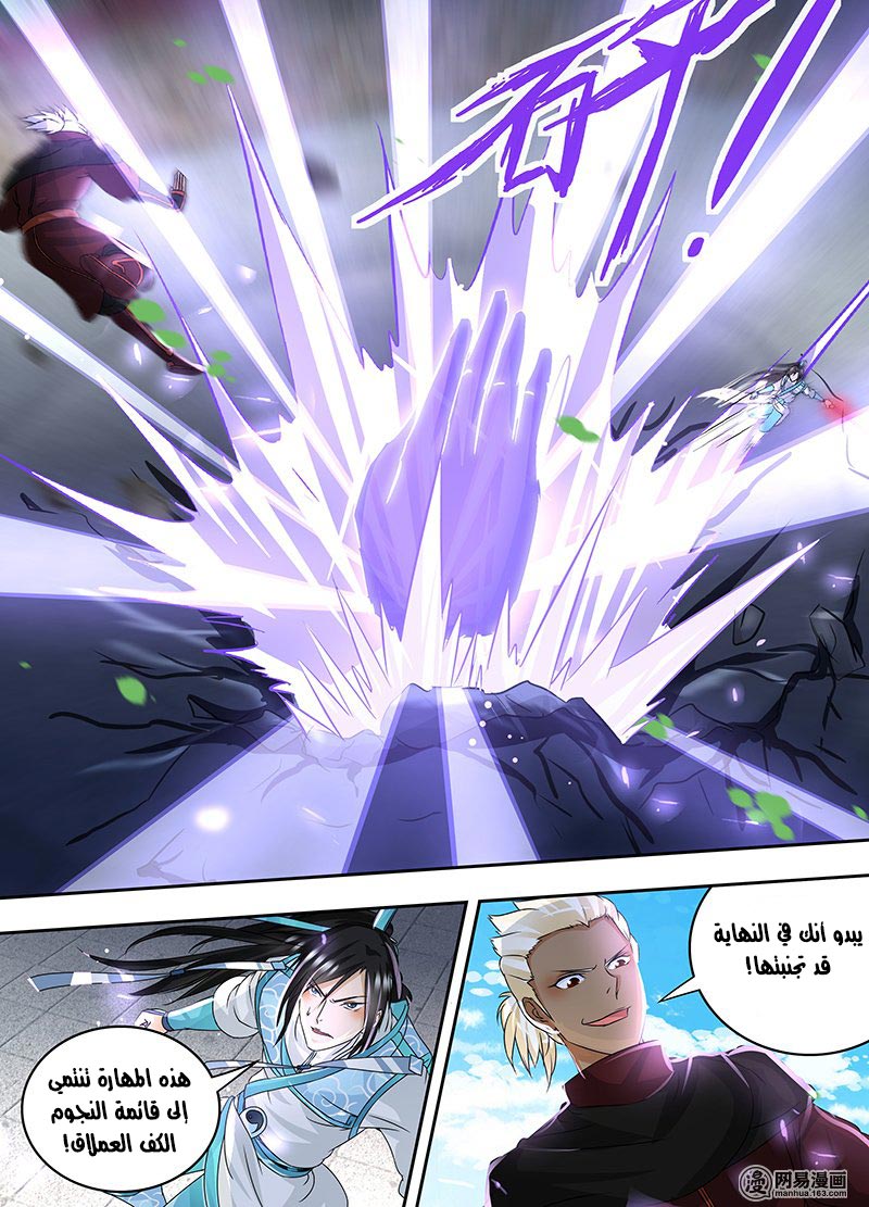 Yong Heng Zhi Zun: Chapter 73 - Page 13