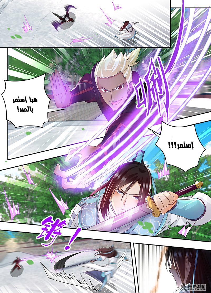 Yong Heng Zhi Zun: Chapter 74 - Page 3