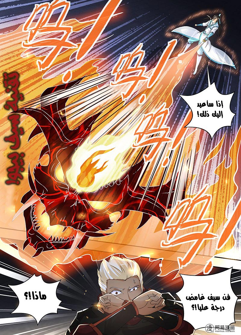 Yong Heng Zhi Zun: Chapter 74 - Page 4