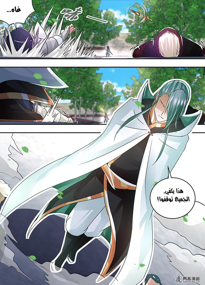 Yong Heng Zhi Zun: Chapter 74 - Page 16