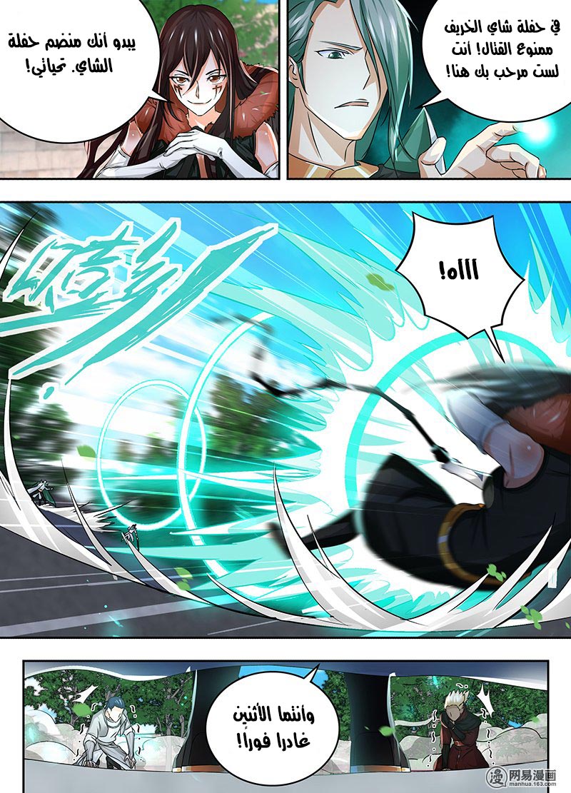 Yong Heng Zhi Zun: Chapter 75 - Page 2