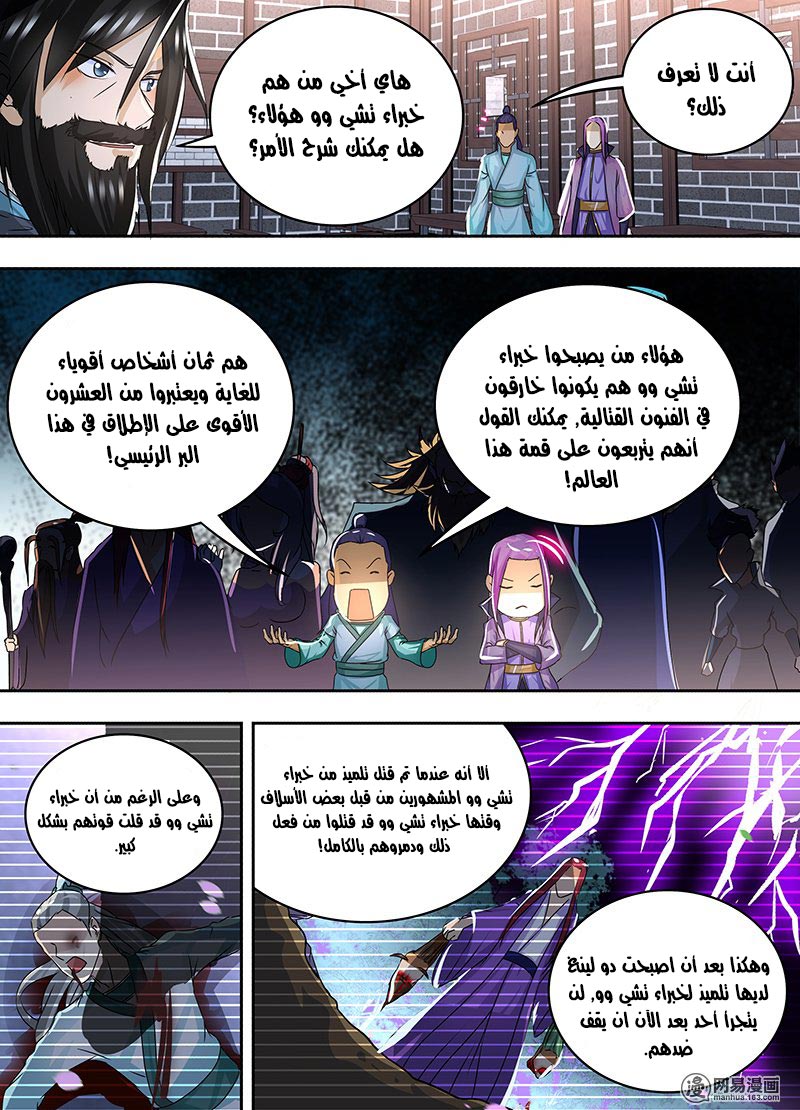 Yong Heng Zhi Zun: Chapter 75 - Page 4