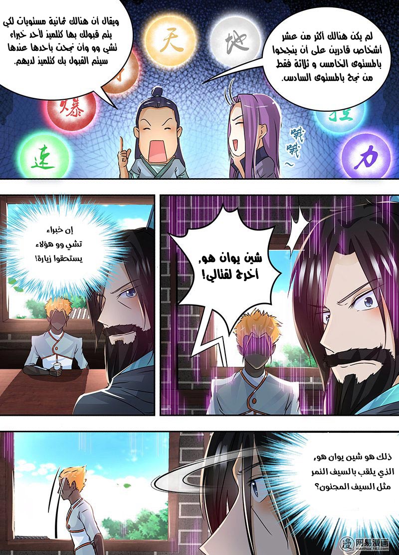 Yong Heng Zhi Zun: Chapter 75 - Page 5