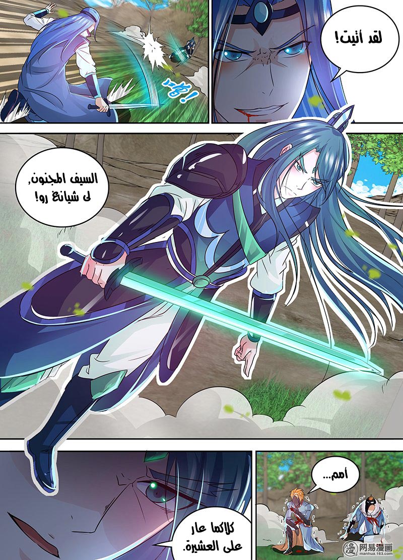 Yong Heng Zhi Zun: Chapter 76 - Page 7
