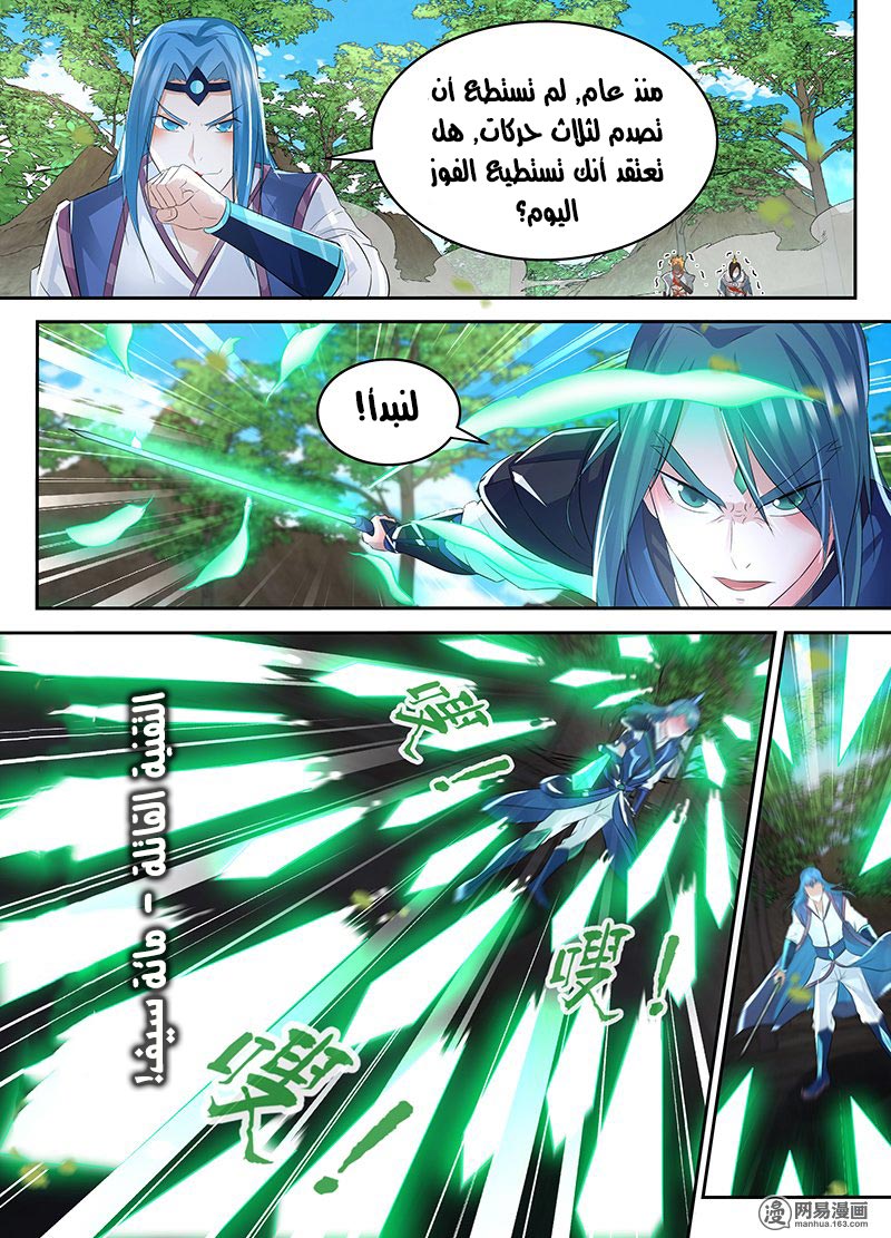Yong Heng Zhi Zun: Chapter 76 - Page 8