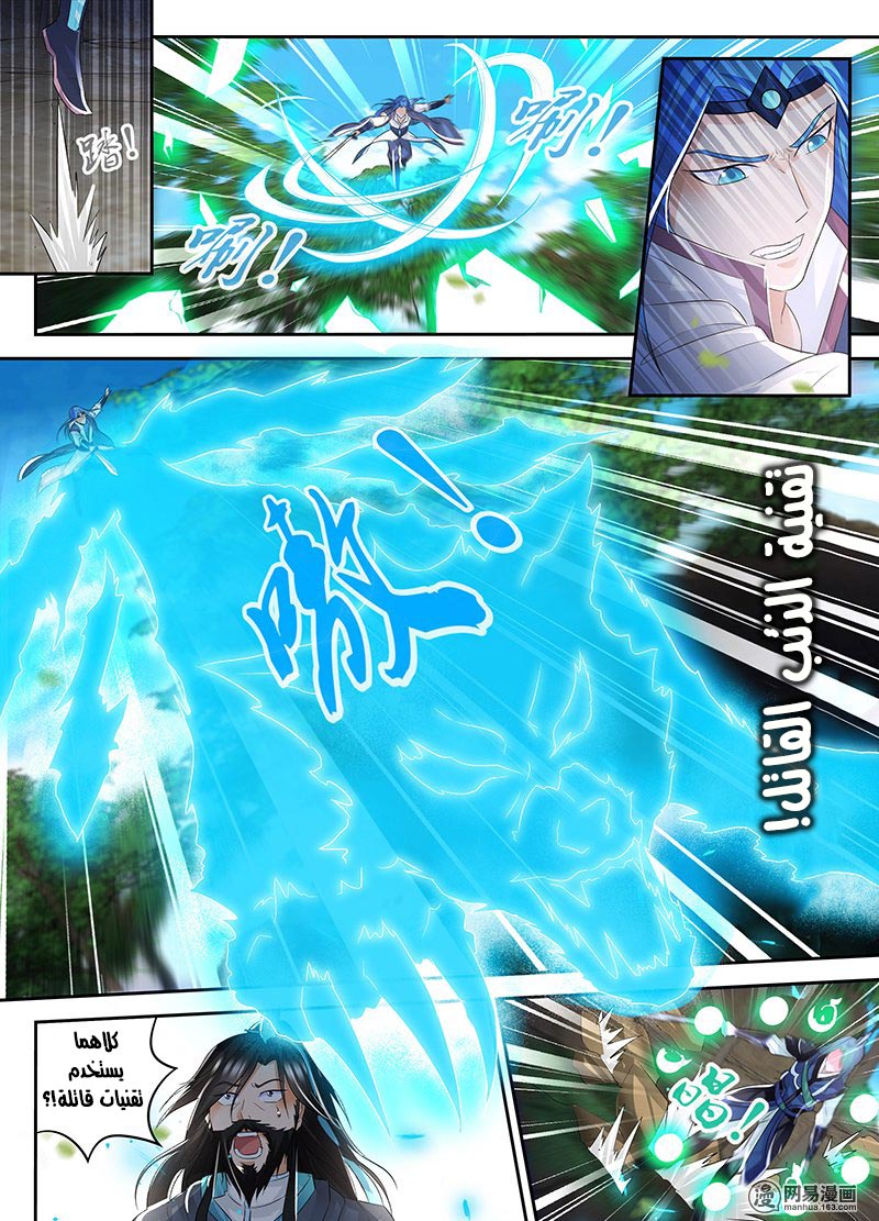 Yong Heng Zhi Zun: Chapter 76 - Page 9