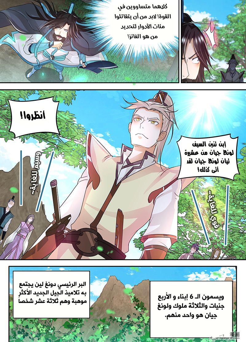 Yong Heng Zhi Zun: Chapter 76 - Page 11