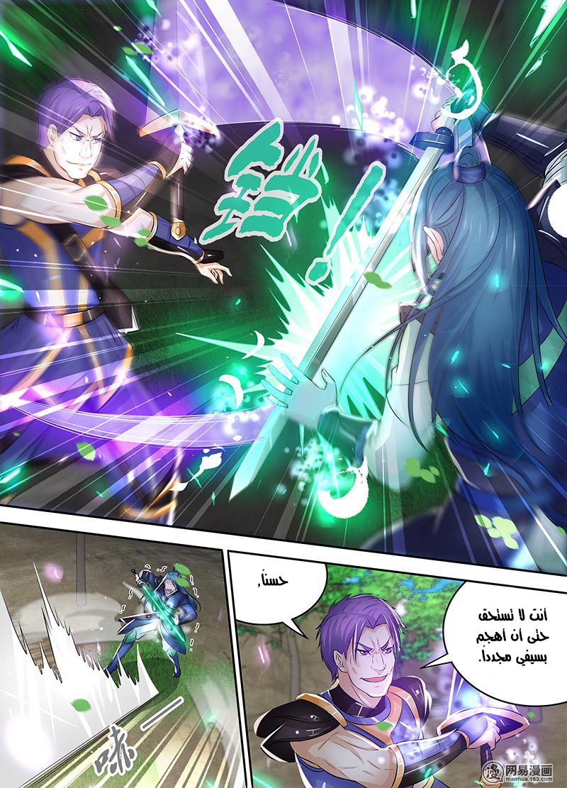 Yong Heng Zhi Zun: Chapter 77 - Page 4