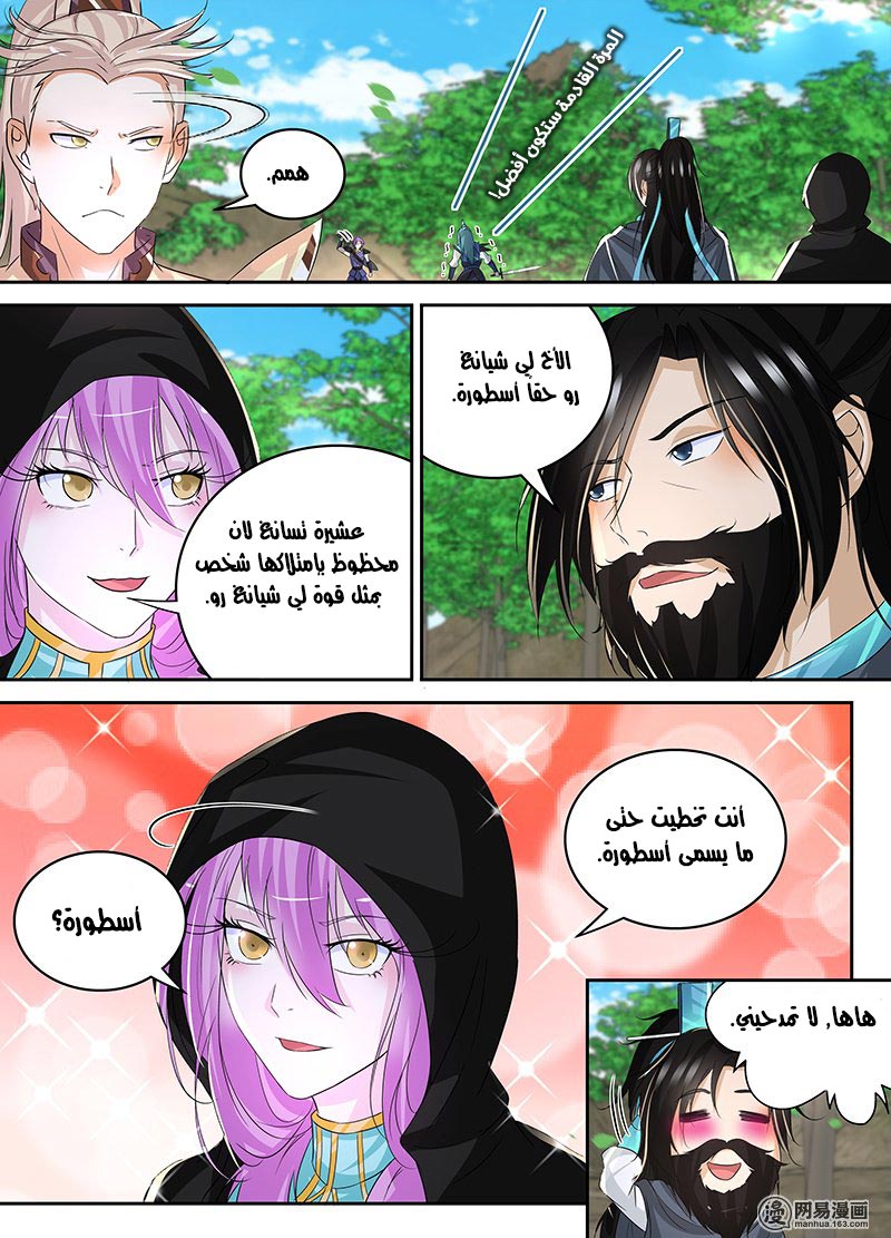 Yong Heng Zhi Zun: Chapter 77 - Page 5