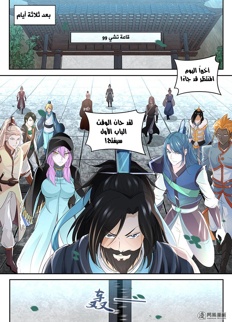 Yong Heng Zhi Zun: Chapter 77 - Page 6