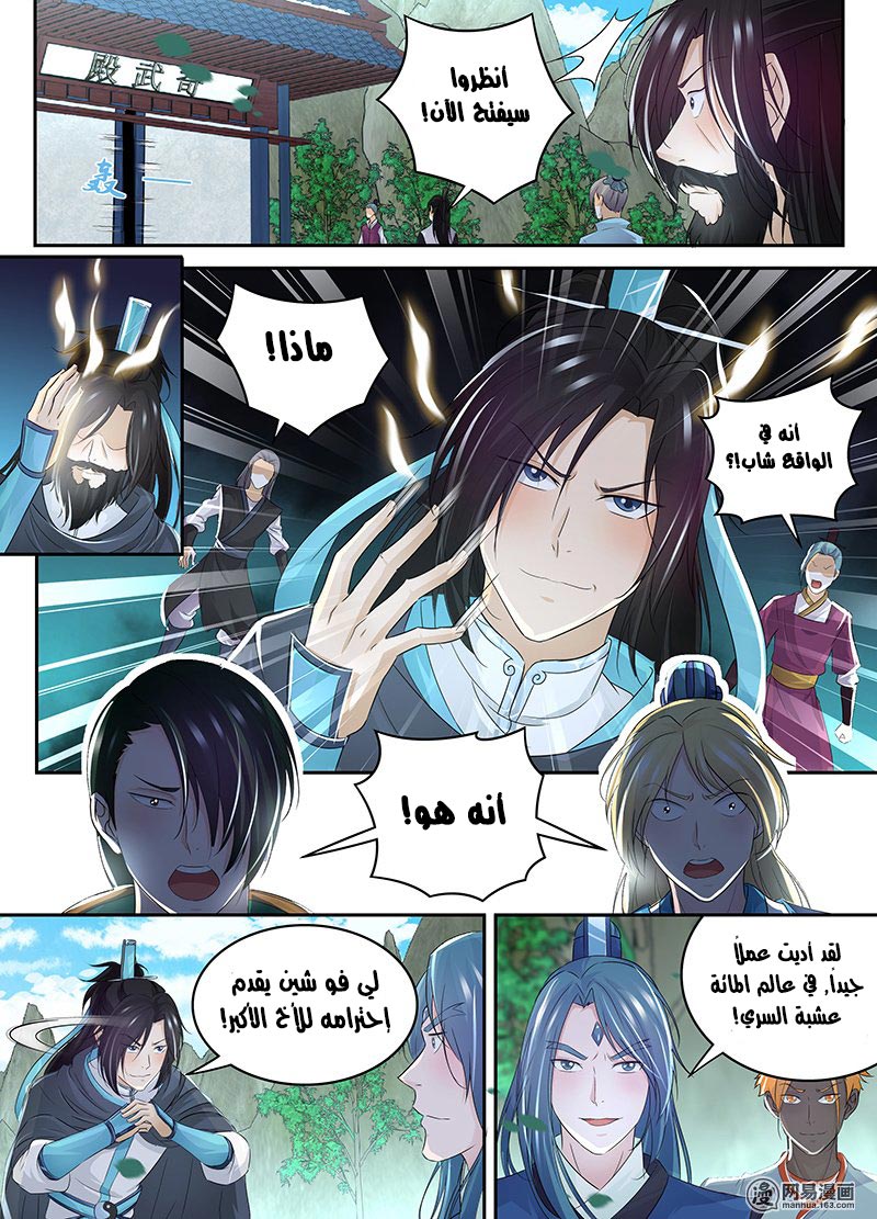 Yong Heng Zhi Zun: Chapter 77 - Page 7