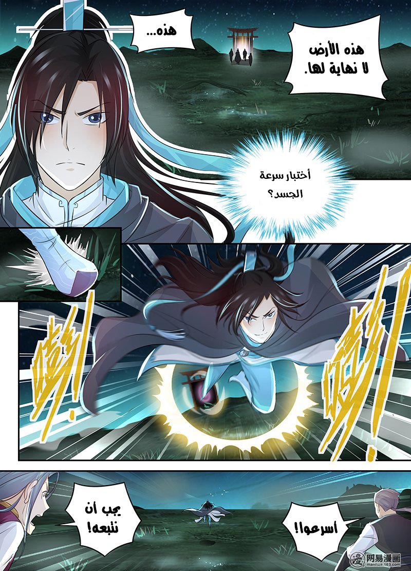 Yong Heng Zhi Zun: Chapter 77 - Page 10