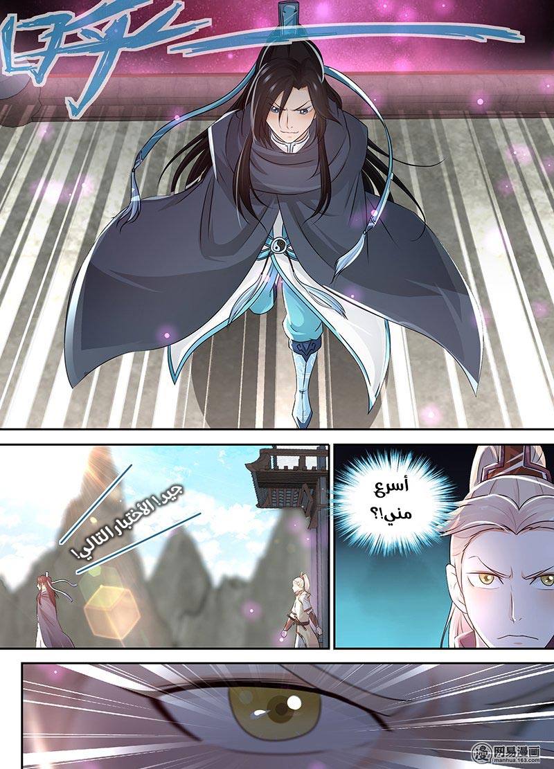 Yong Heng Zhi Zun: Chapter 77 - Page 12