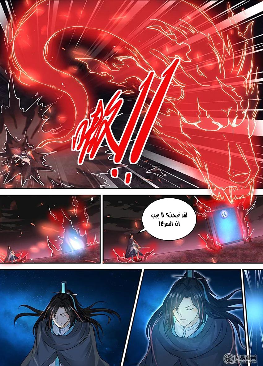 Yong Heng Zhi Zun: Chapter 78 - Page 6