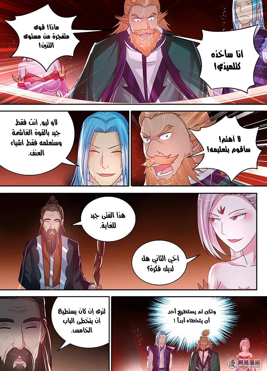 Yong Heng Zhi Zun: Chapter 78 - Page 8