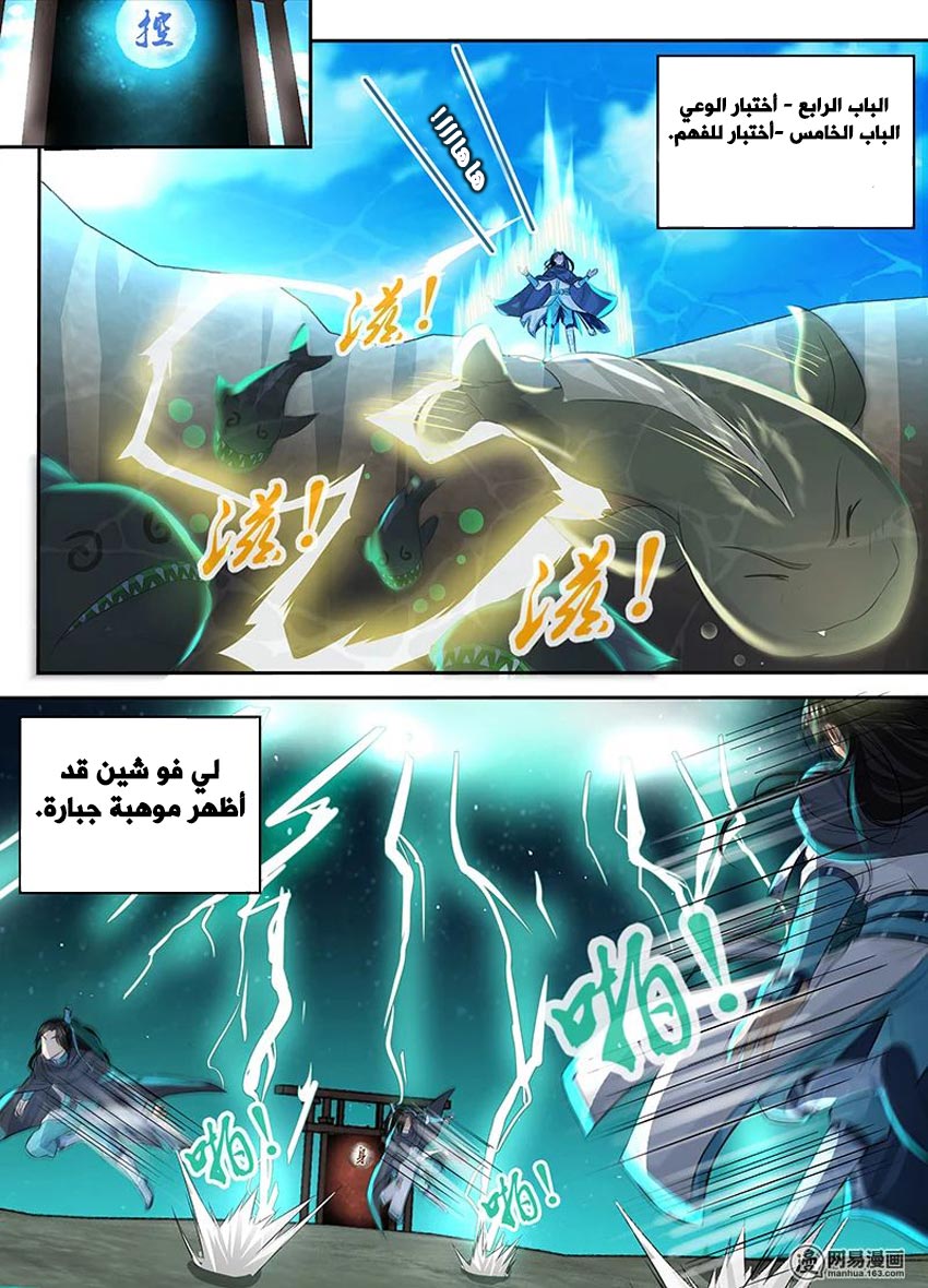 Yong Heng Zhi Zun: Chapter 78 - Page 9