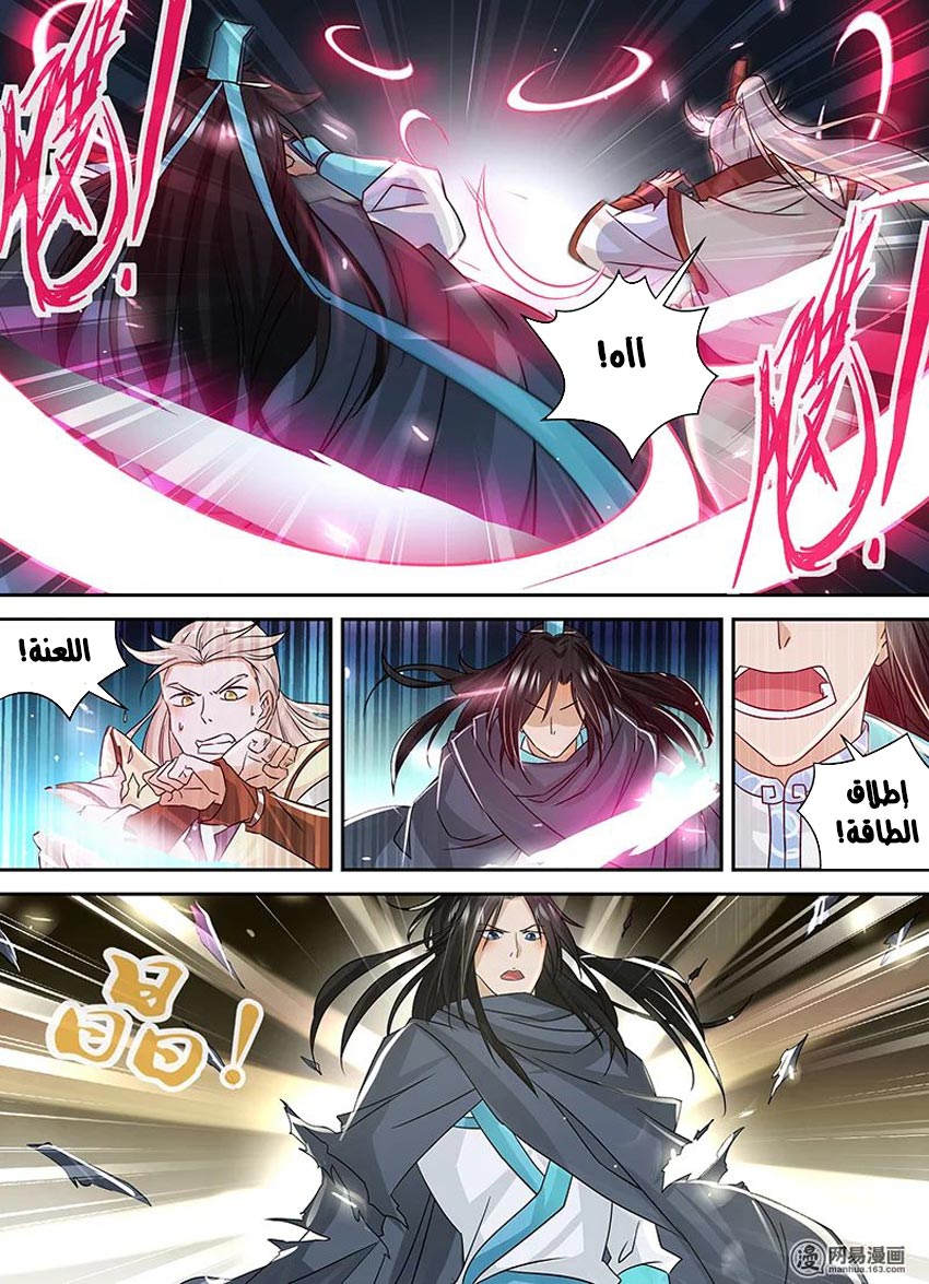 Yong Heng Zhi Zun: Chapter 79 - Page 3