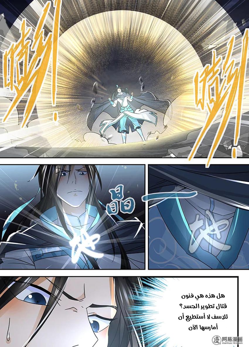 Yong Heng Zhi Zun: Chapter 79 - Page 7