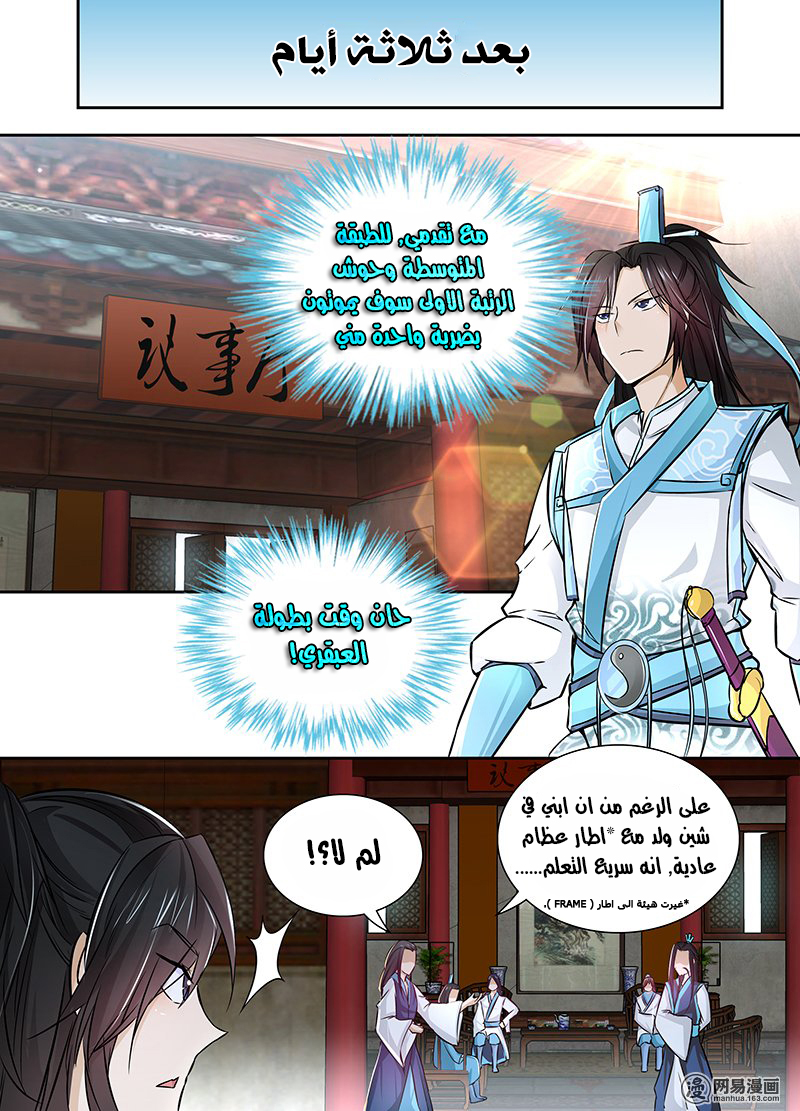 Yong Heng Zhi Zun: Chapter 8 - Page 3