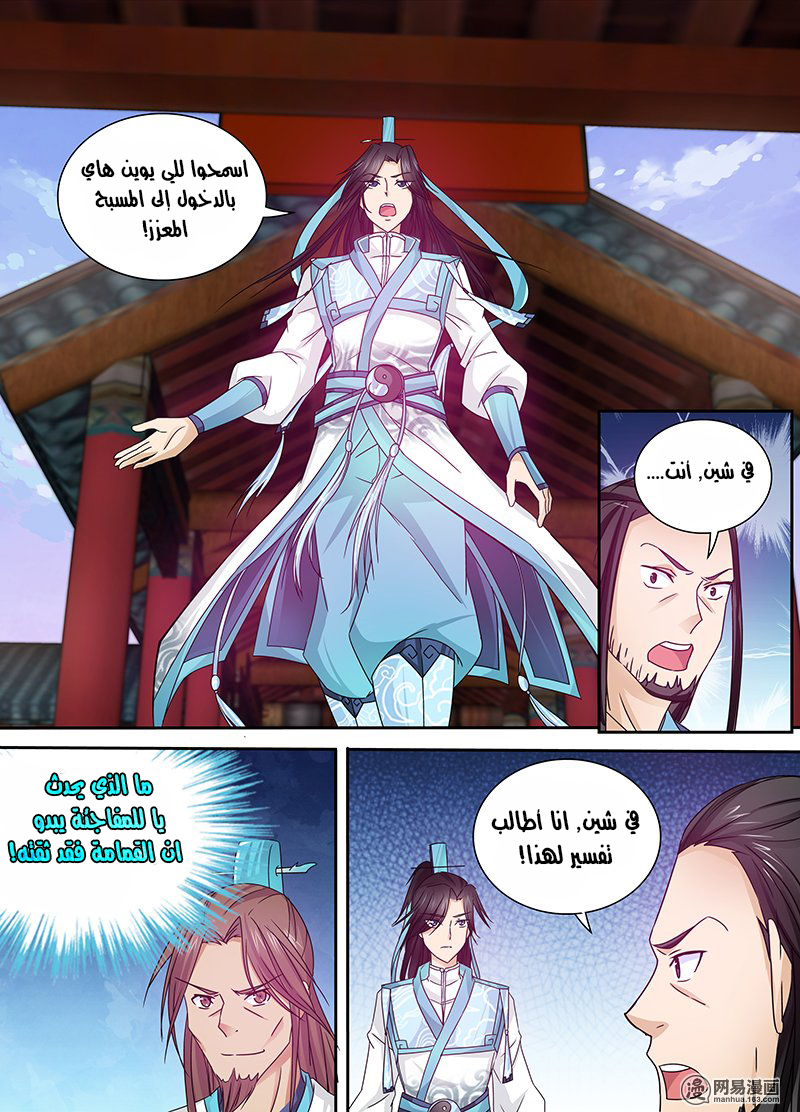 Yong Heng Zhi Zun: Chapter 8 - Page 5