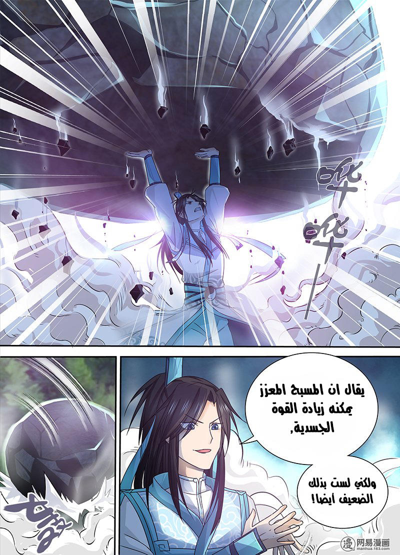 Yong Heng Zhi Zun: Chapter 8 - Page 8