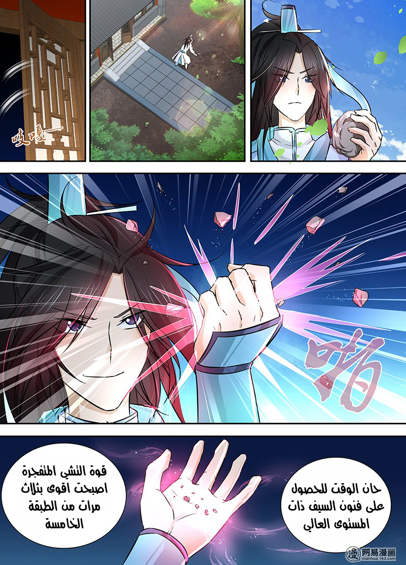 Yong Heng Zhi Zun: Chapter 8 - Page 11