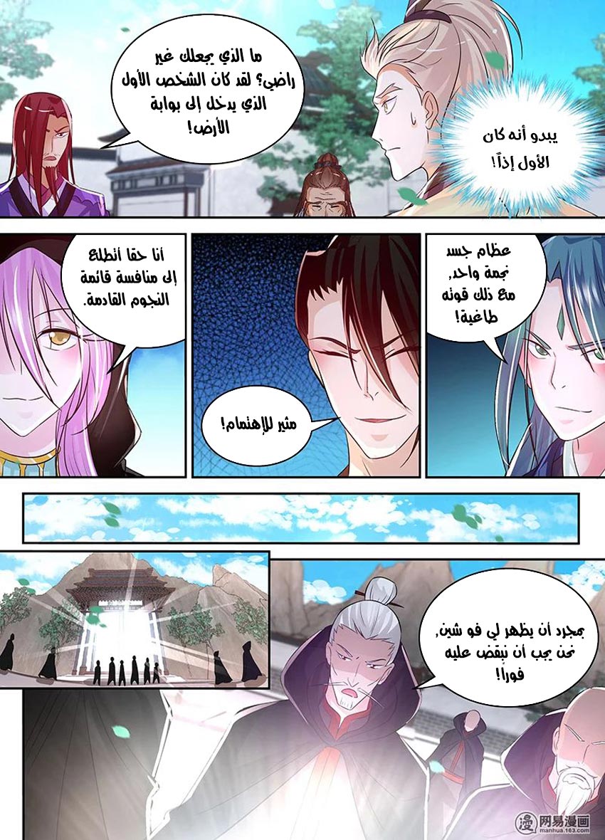 Yong Heng Zhi Zun: Chapter 80 - Page 4