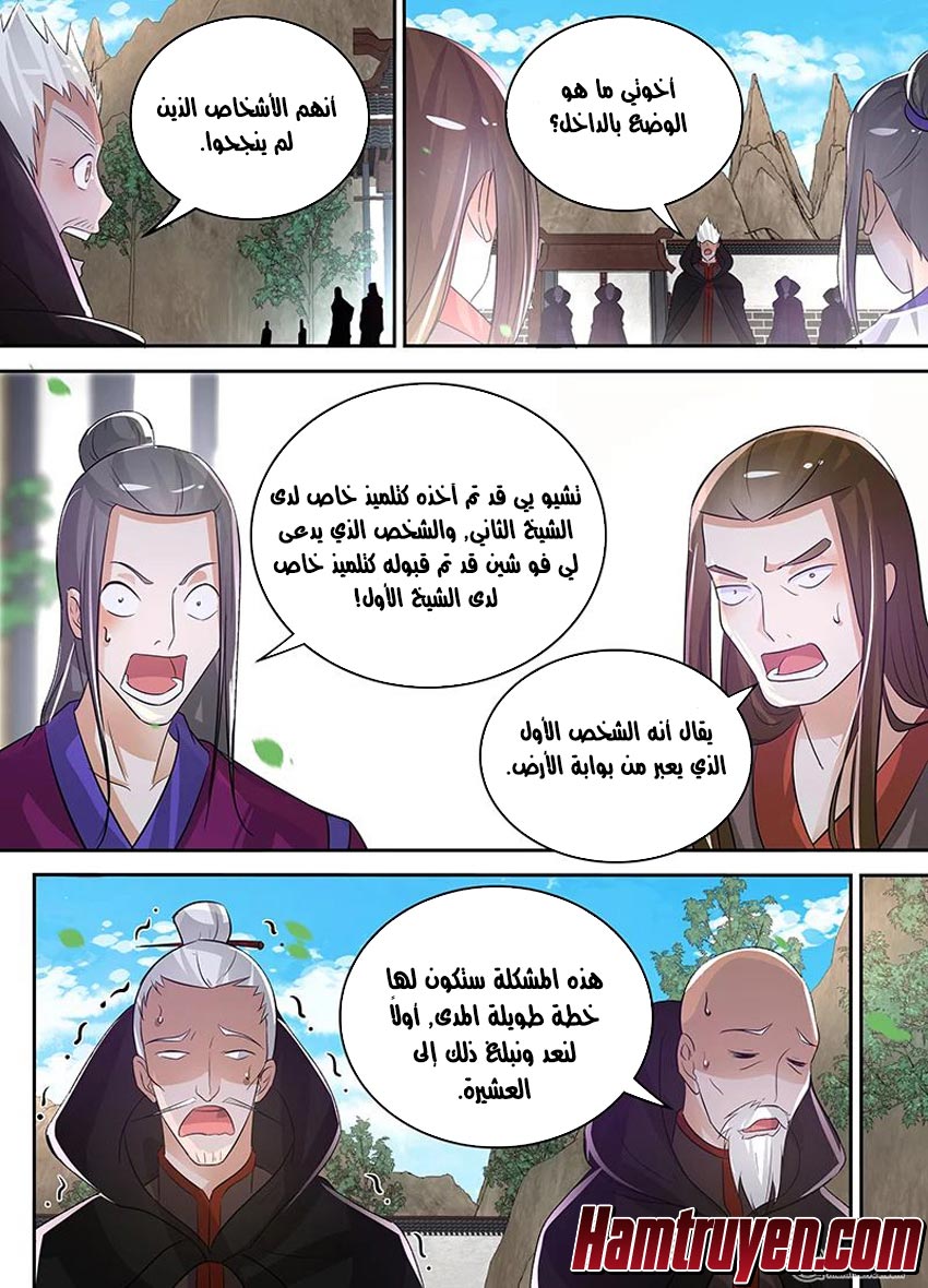 Yong Heng Zhi Zun: Chapter 80 - Page 5