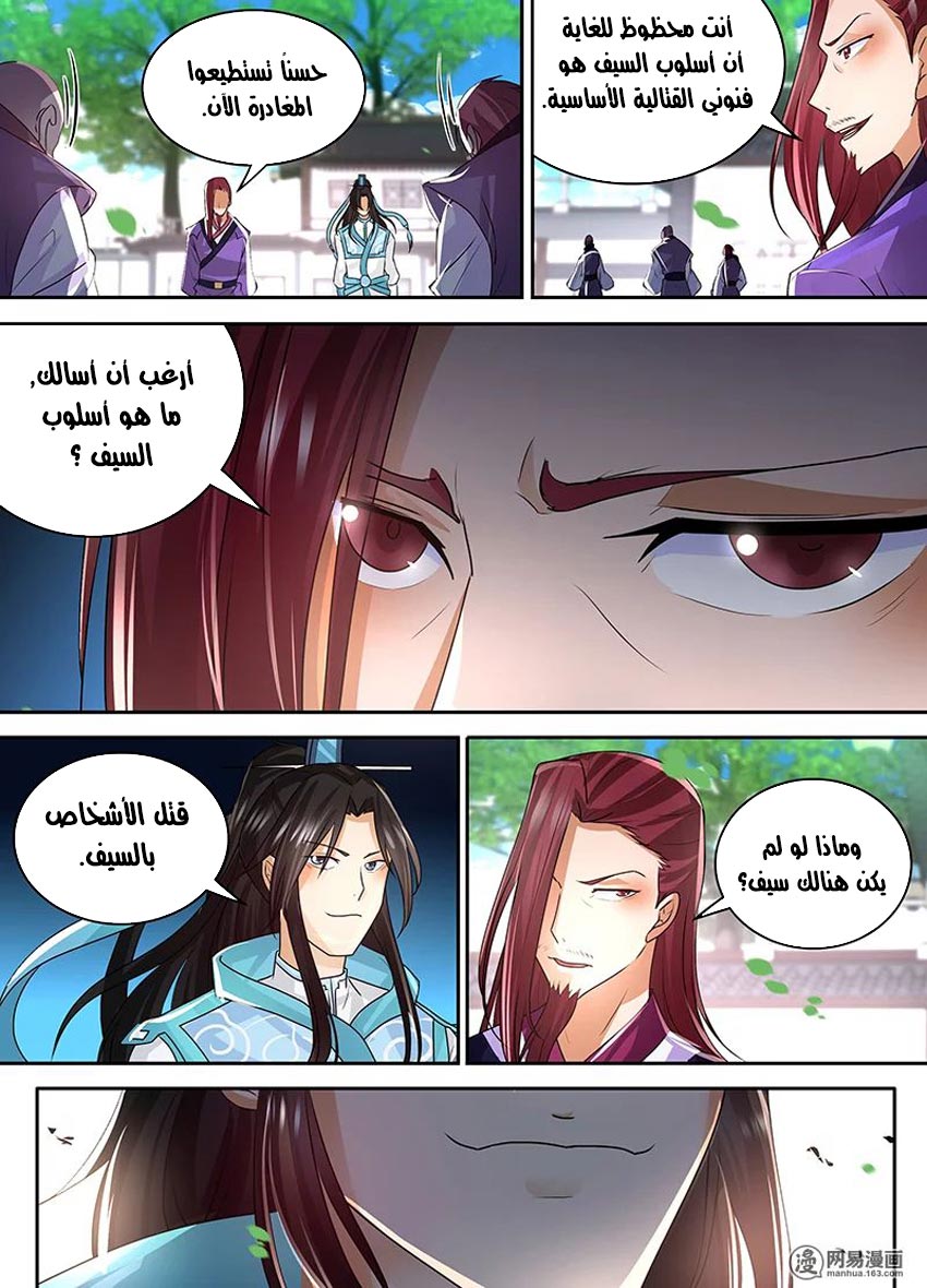 Yong Heng Zhi Zun: Chapter 80 - Page 7