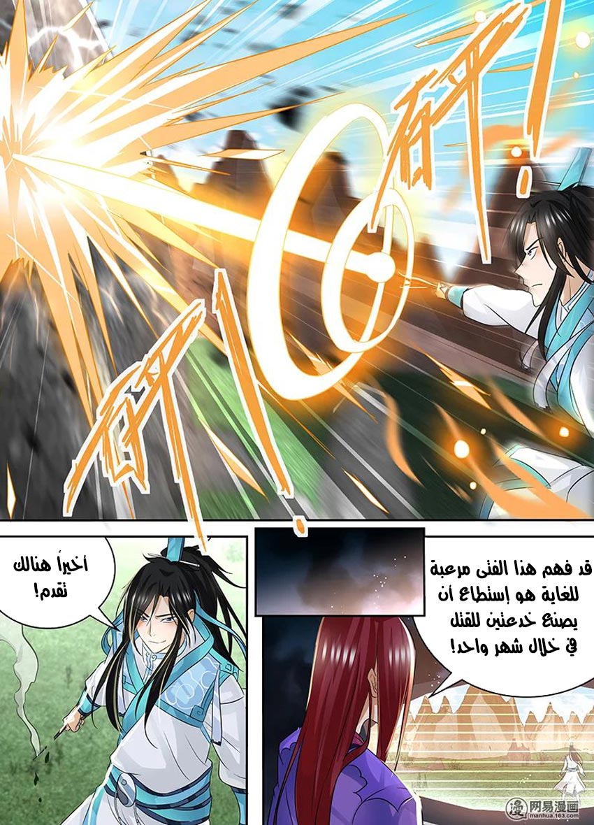 Yong Heng Zhi Zun: Chapter 81 - Page 6