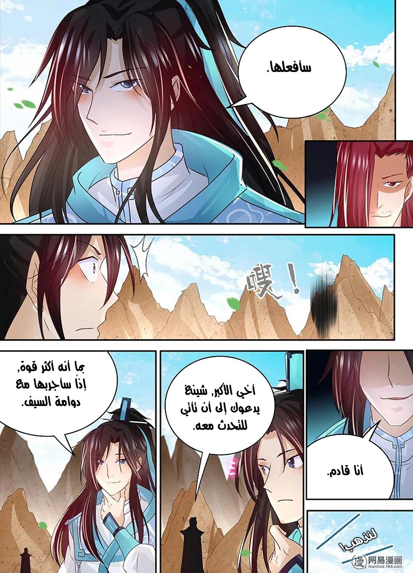 Yong Heng Zhi Zun: Chapter 81 - Page 9