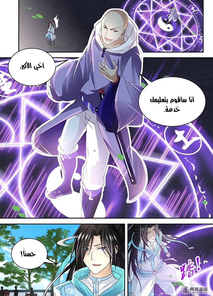 Yong Heng Zhi Zun: Chapter 81 - Page 11