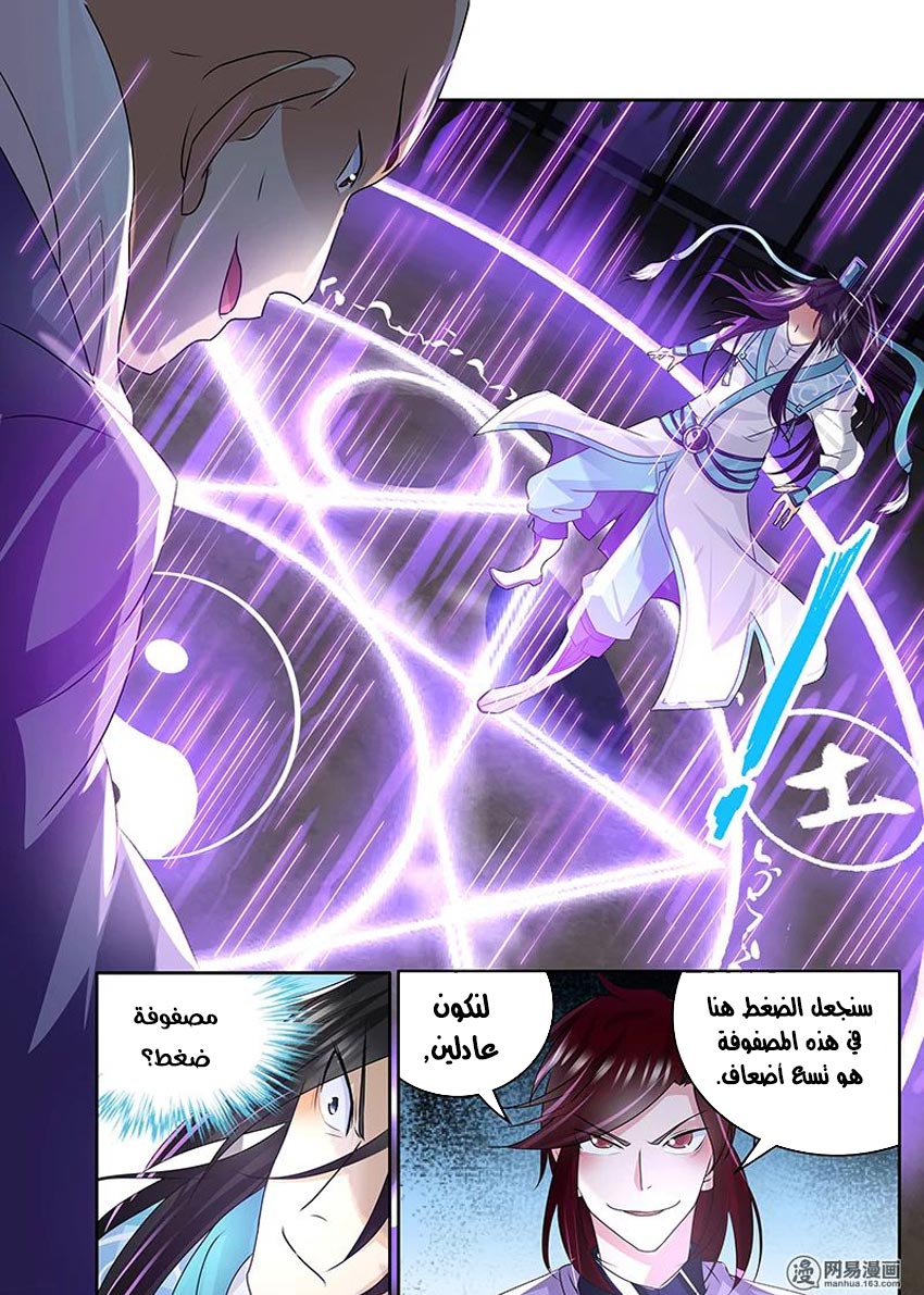 Yong Heng Zhi Zun: Chapter 81 - Page 12
