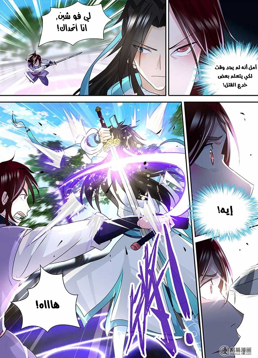 Yong Heng Zhi Zun: Chapter 82 - Page 3