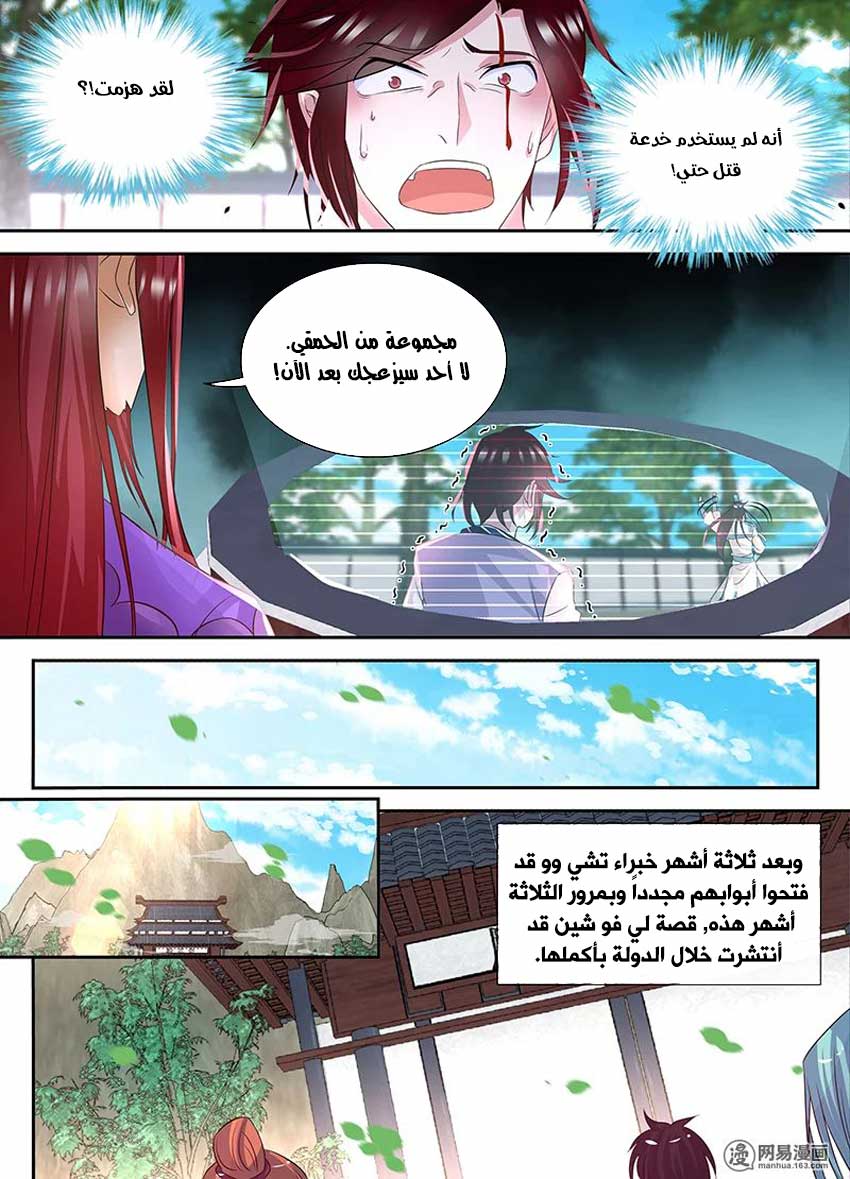 Yong Heng Zhi Zun: Chapter 82 - Page 6