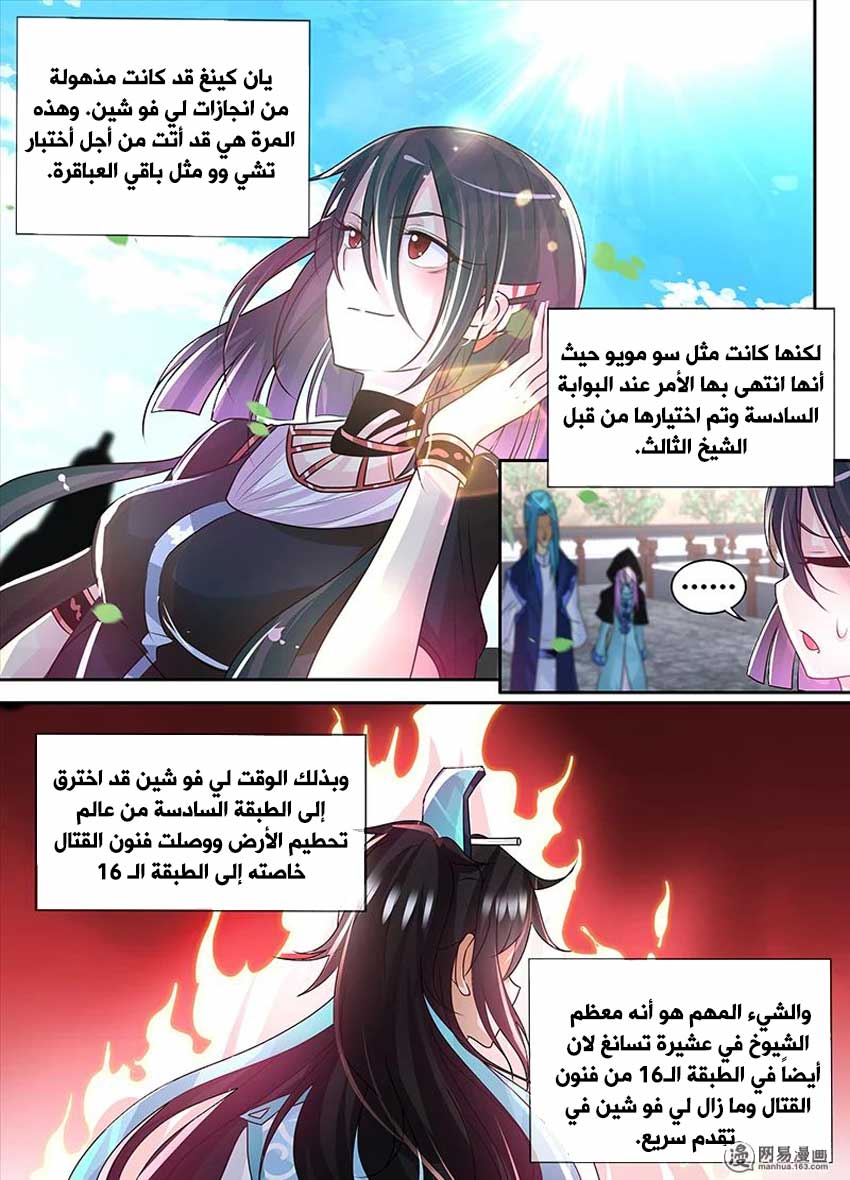 Yong Heng Zhi Zun: Chapter 82 - Page 7