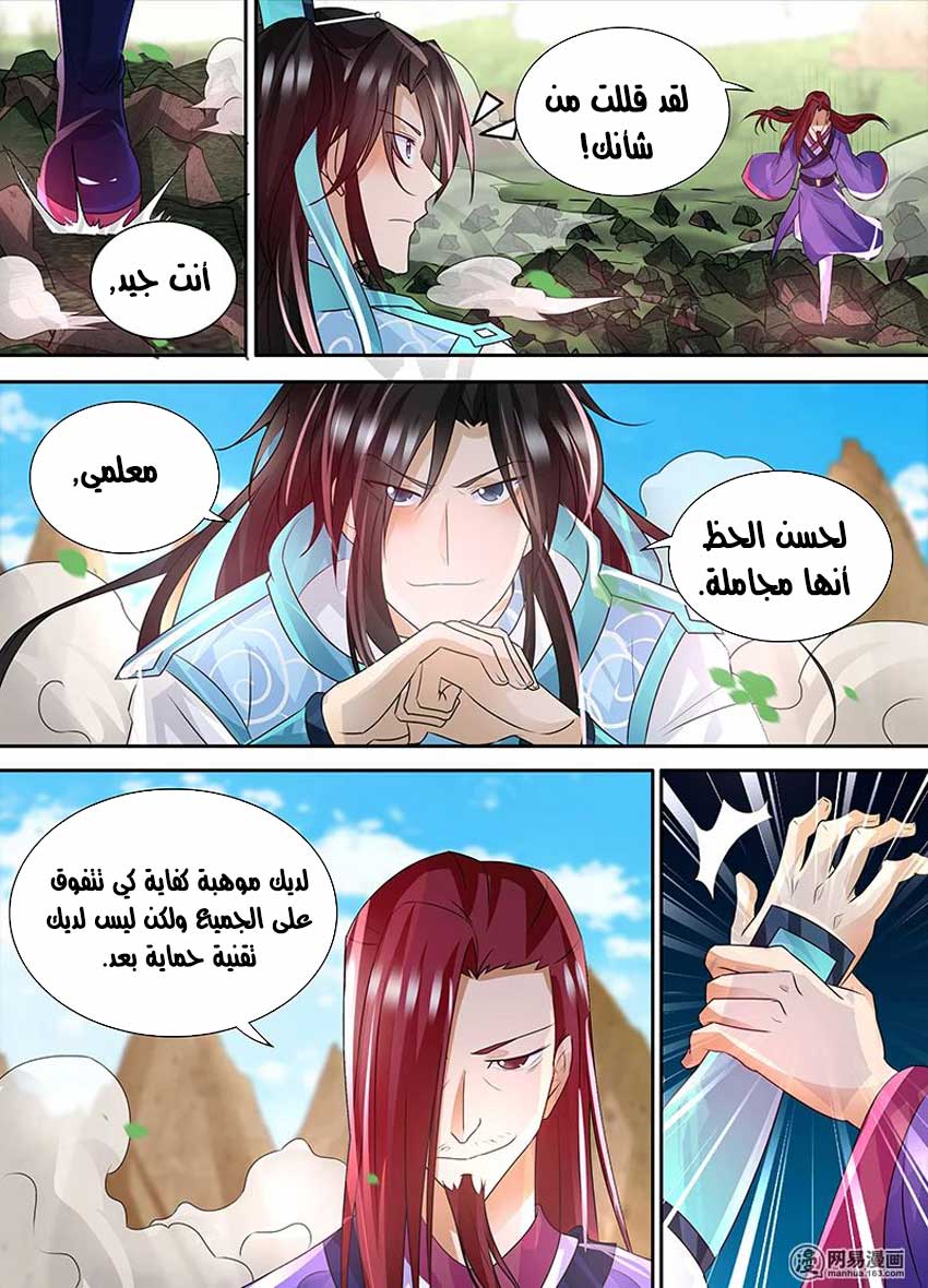 Yong Heng Zhi Zun: Chapter 82 - Page 10