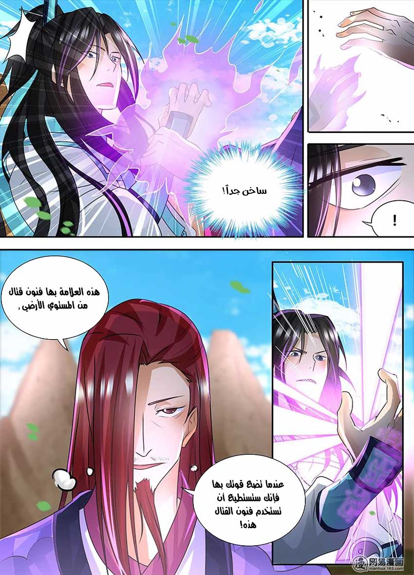 Yong Heng Zhi Zun: Chapter 82 - Page 11