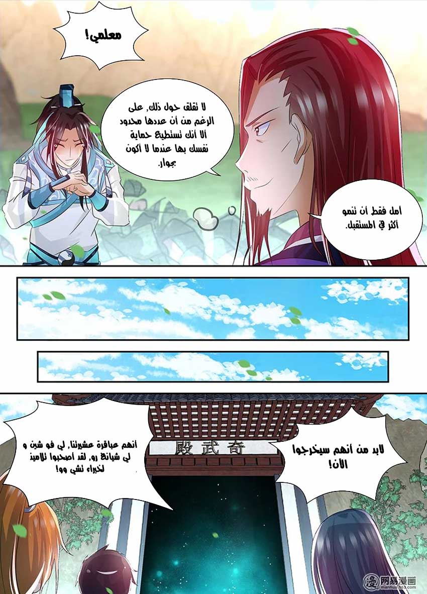 Yong Heng Zhi Zun: Chapter 82 - Page 12