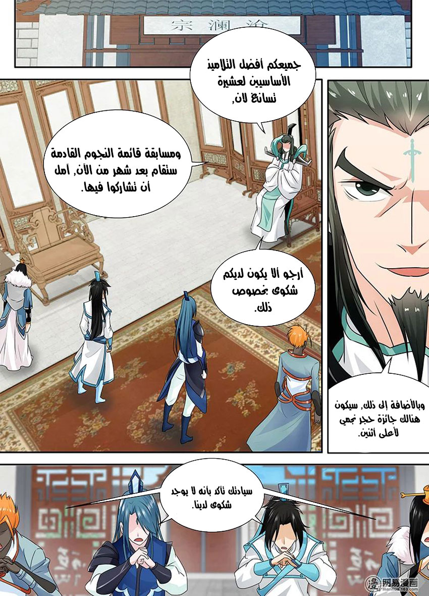 Yong Heng Zhi Zun: Chapter 83 - Page 3