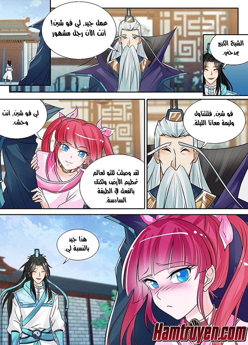 Yong Heng Zhi Zun: Chapter 83 - Page 4