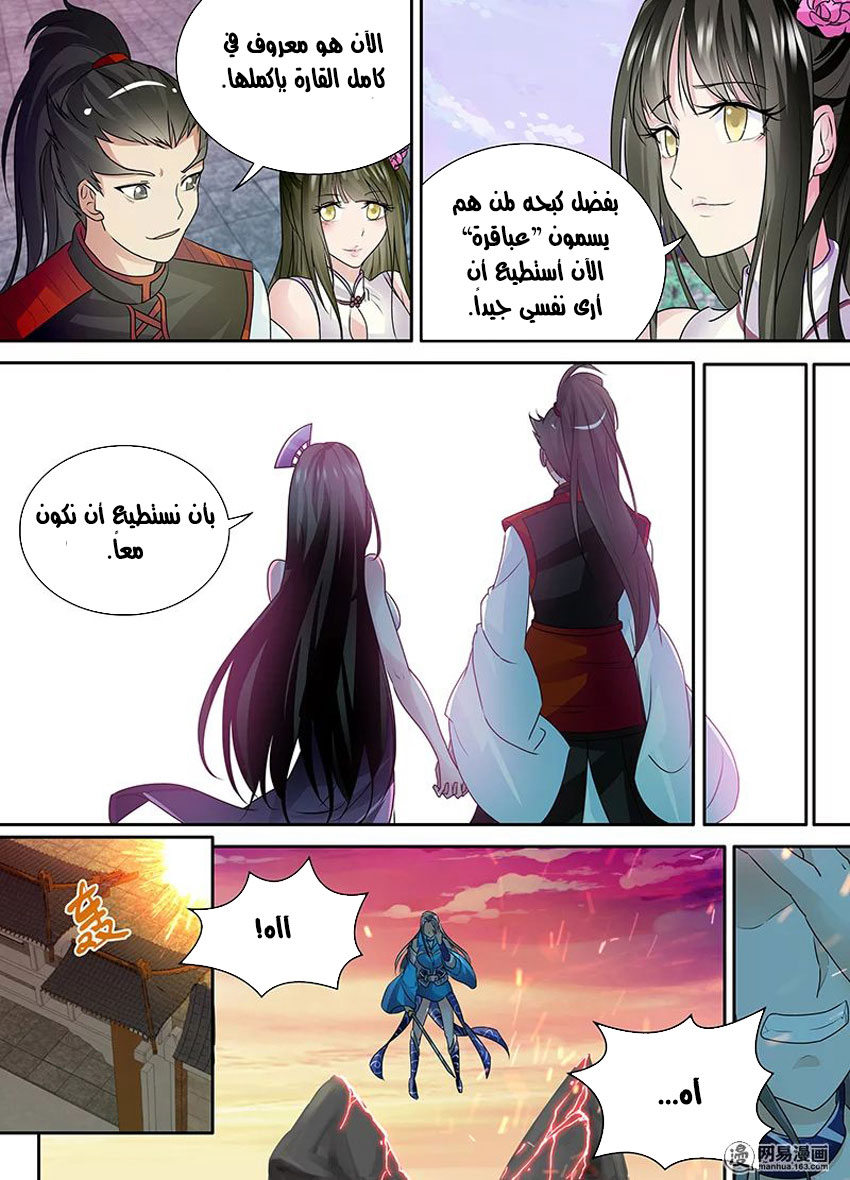 Yong Heng Zhi Zun: Chapter 83 - Page 6