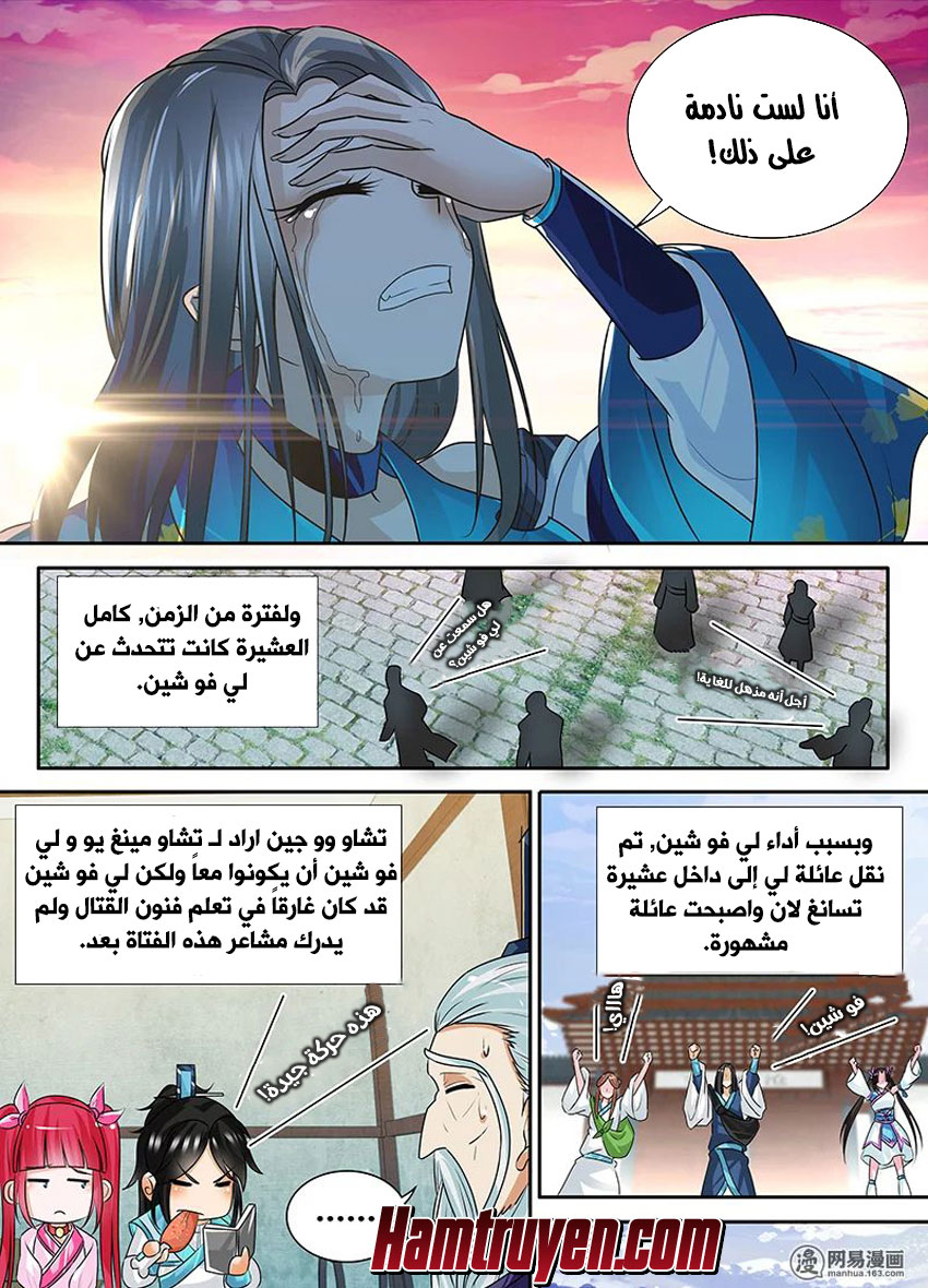 Yong Heng Zhi Zun: Chapter 83 - Page 7