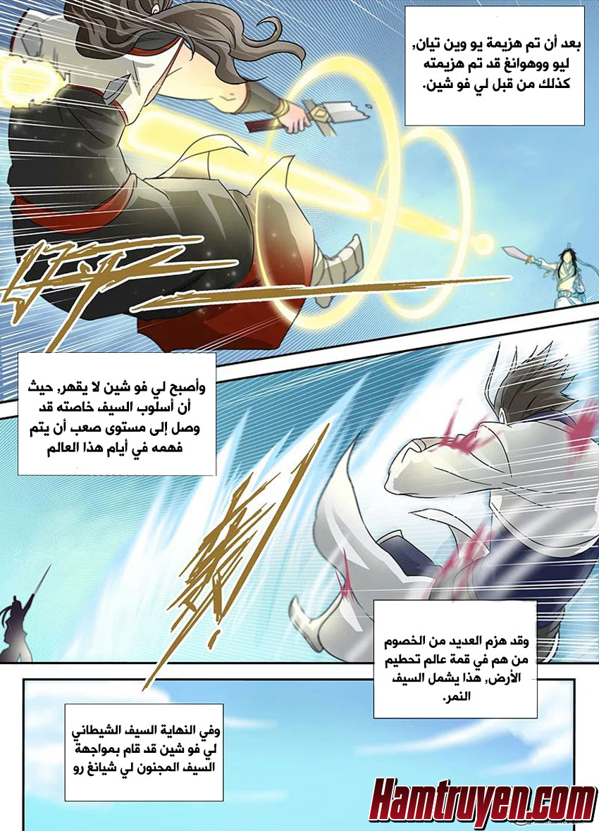 Yong Heng Zhi Zun: Chapter 84 - Page 5